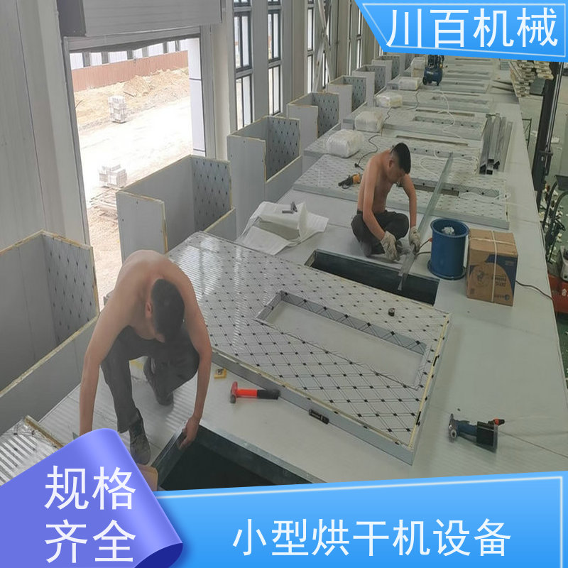 川百机械 烘干机设备 操作简单 工作效率高 适用广泛