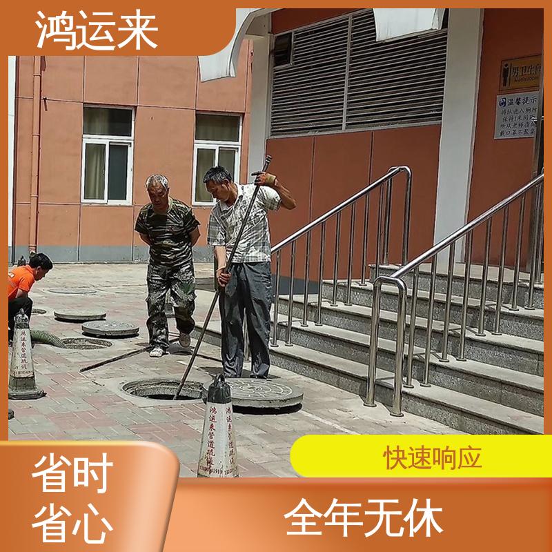 鸿运来 大|港区 质廉价优的好服务 专业抽污水 疏通下水道