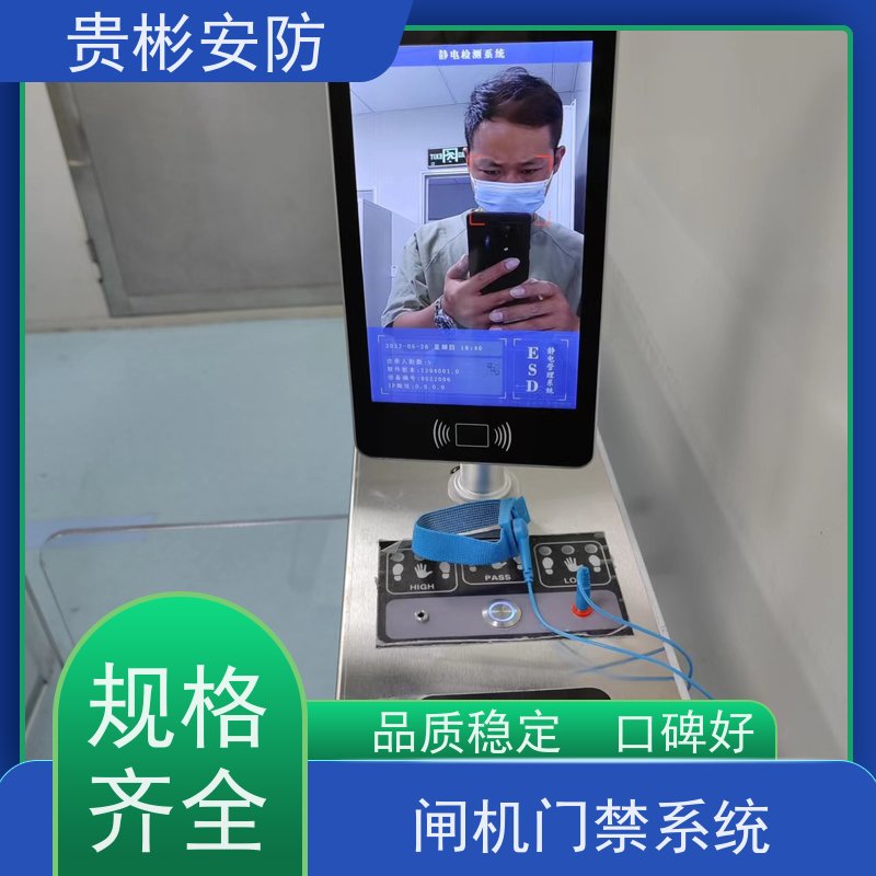 贵彬安防 无尘车间 ESD防静电门禁系统 人脸/刷卡 红外对射 全国供应