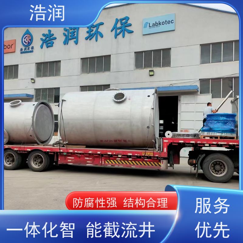 浩润 一体化智能截流井 安装方便 坚固耐用 品质可信