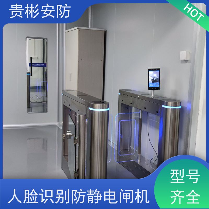 贵彬安防 无尘车间 esd防静电闸机 人脸/刷卡 红外对射 应用范围广