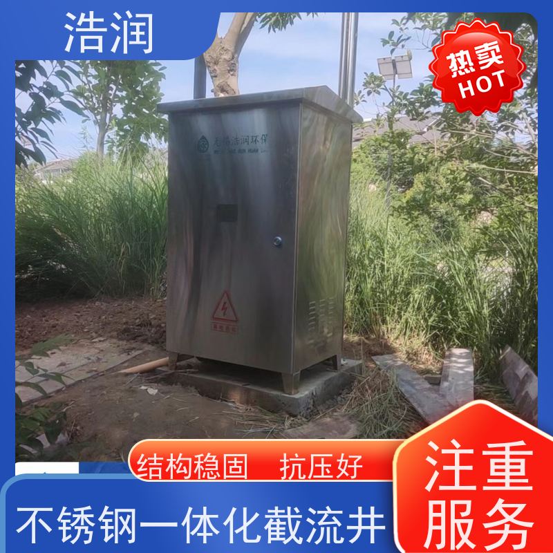 浩润 一体化智能截流井 处理污水量 10-5000m3/h 应用广泛