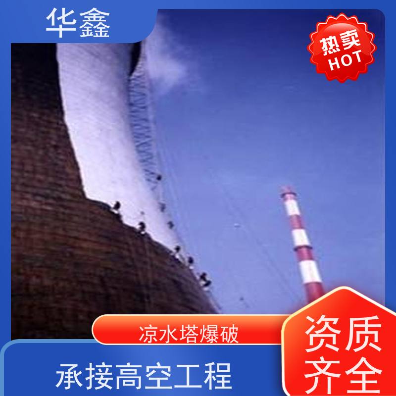 华鑫 凉水塔清洗 风电塔筒刷漆 现场勘测 全国业务承接