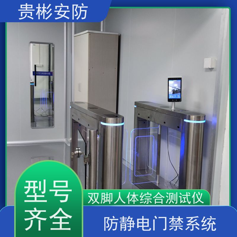 贵彬安防 无尘车间 消除静电门禁 人脸/刷卡 红外对射 性价比高