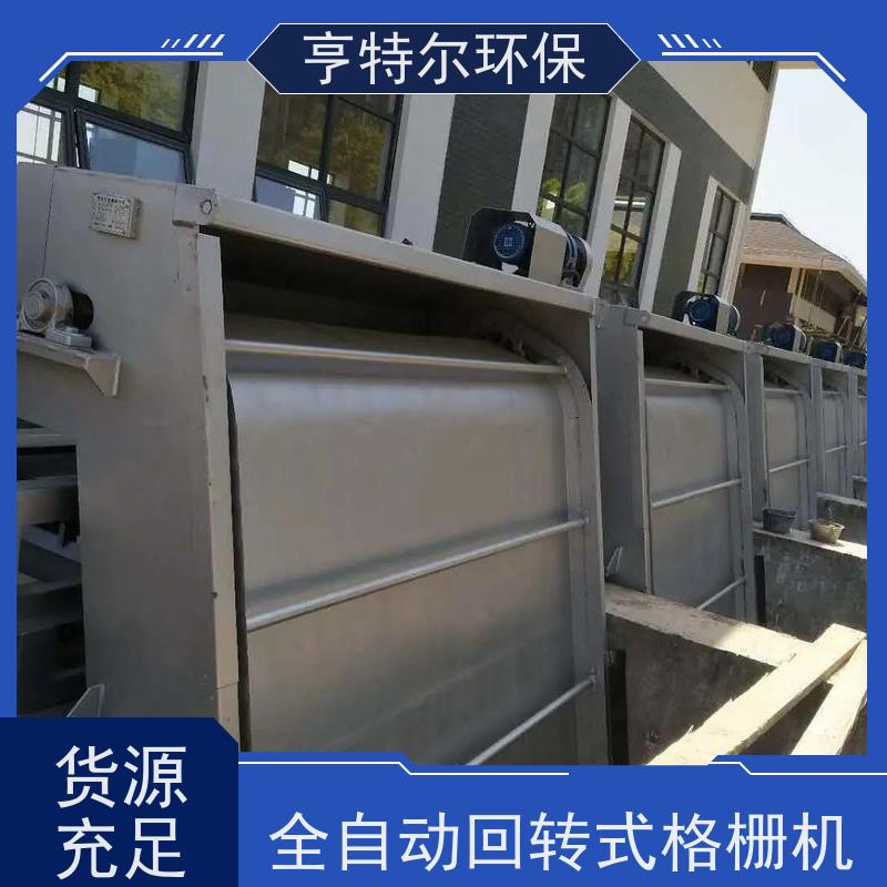 亨特尔环保 不锈钢固液分离机 回转式格栅 经久耐用 诚信经营