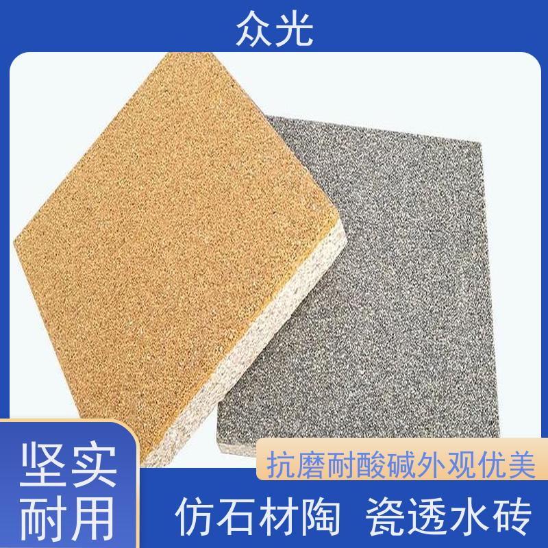 众光 人行道景区路面砖 陶瓷透水砖厂家 颜色规格齐全 耐腐蚀 库存充足 