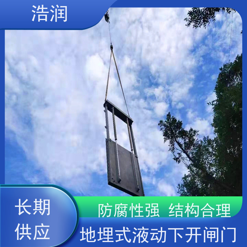浩润 一体化液动下开式闸门 结构稳固 抗压好 全国供应