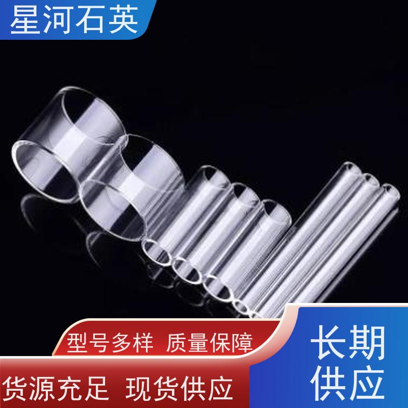 星河 透明石英管 稳定性好 支持发货 玻璃制品 可定制加工 供应