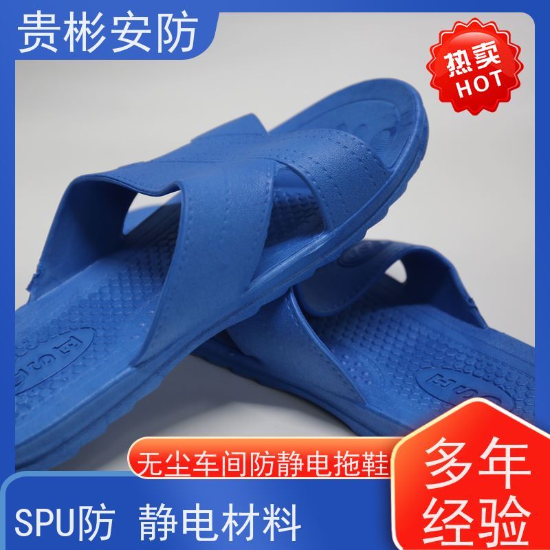 贵彬安防 无尘车间 esd静电拖鞋 蓝色/黑色可选 适用广泛