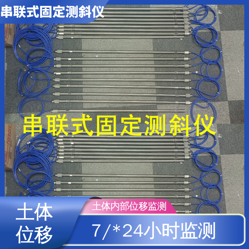 实时在线测量 水库大坝坍塌预警 导轮式固定测斜仪 深层水平位移