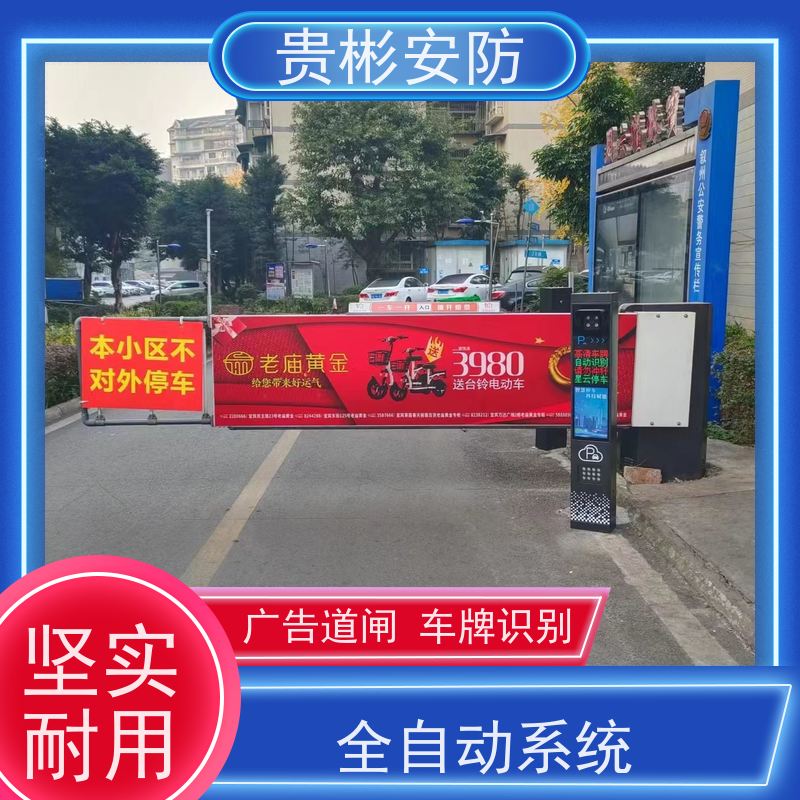 贵彬安防 停车场道闸出入口 车牌识别一体机 坚固耐用 支持加工定制