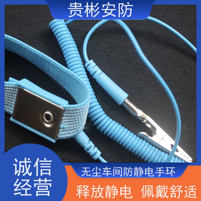 贵彬安防 无尘车间 esd静电手环 有绳 可调节 品质可信