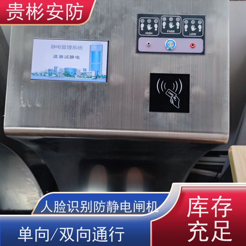 贵彬安防 闸机门禁系统 esd箱体式静电测试仪 单向/双向通行 库存充足