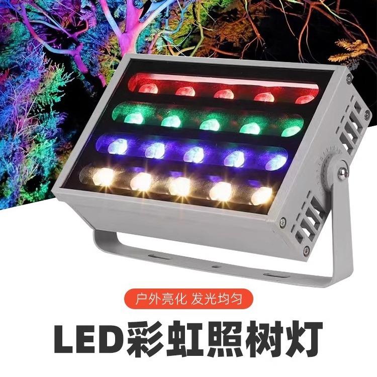 LED彩虹照树灯户外防水 文旅亮化工程七彩投光灯园林绿化景观射灯