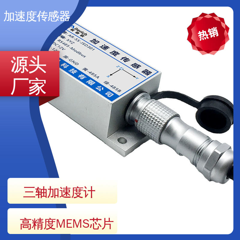 实时在线测量 抗冲击强 三轴加速度计 大型机械设备振动