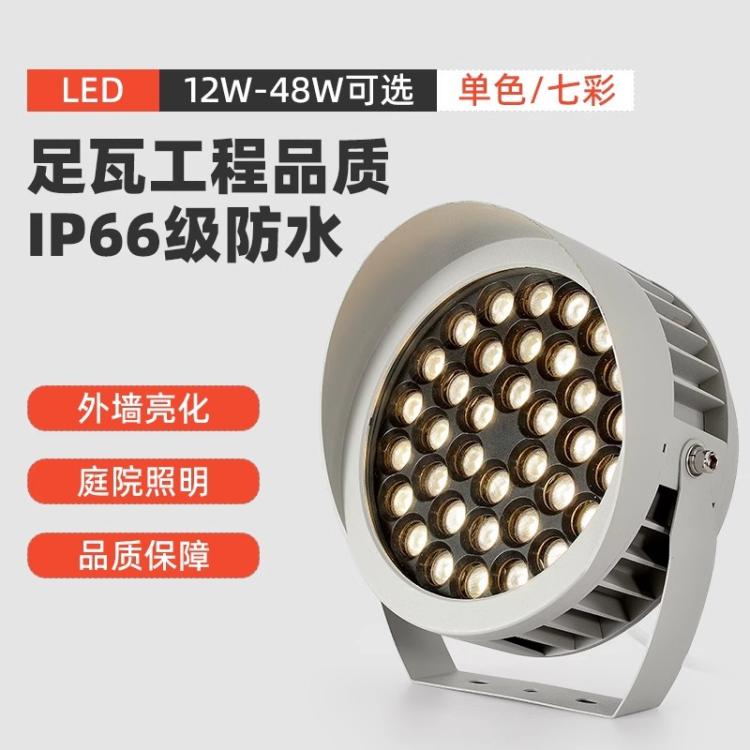 led室外投光灯工程专用 庭院七彩照树洗墙广场亮化外墙灯户外防水
