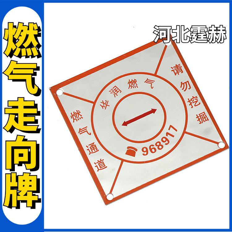 霆赫 不锈钢圆形方形菱形走向标识 燃气管道警示牌 字标清晰