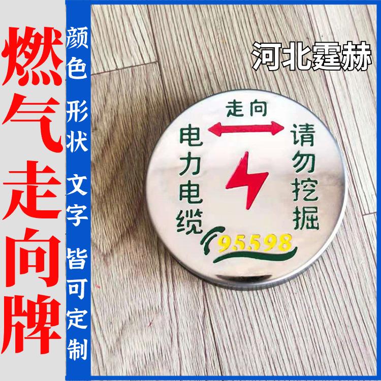 霆赫 不锈钢地面走向标识牌 燃气管道高低压警示牌 内容可定制