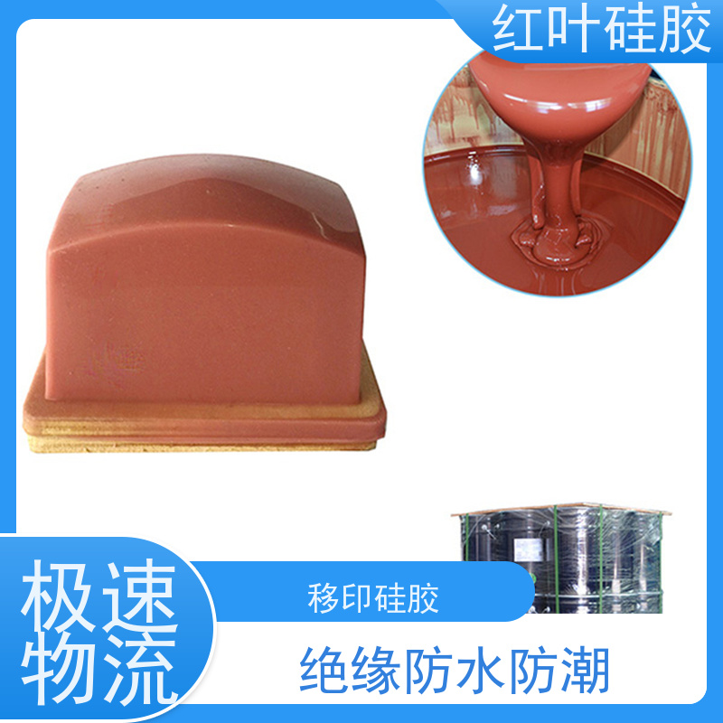 红叶 印细小字母移印胶 可塑性好 控制颜色好 国标级别 经久耐用