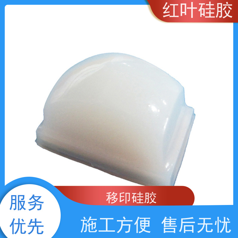 红叶 不冒油移印硅胶 可塑性好 控制颜色好 严选原材 品质放心