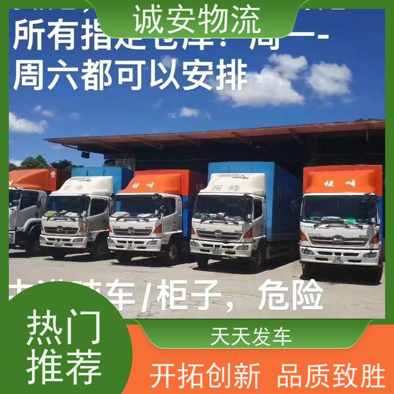 诚安物流10吨车东莞到深圳进口报关随时发车