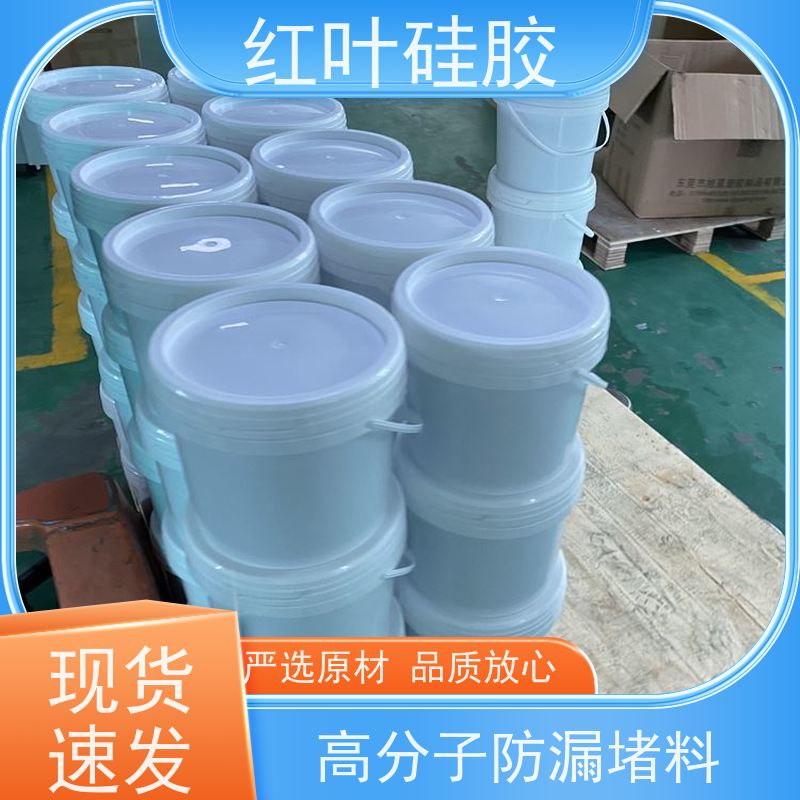 红叶硅胶 便携式施工防潮封堵剂 环保不开裂 售后无忧 诚信经营