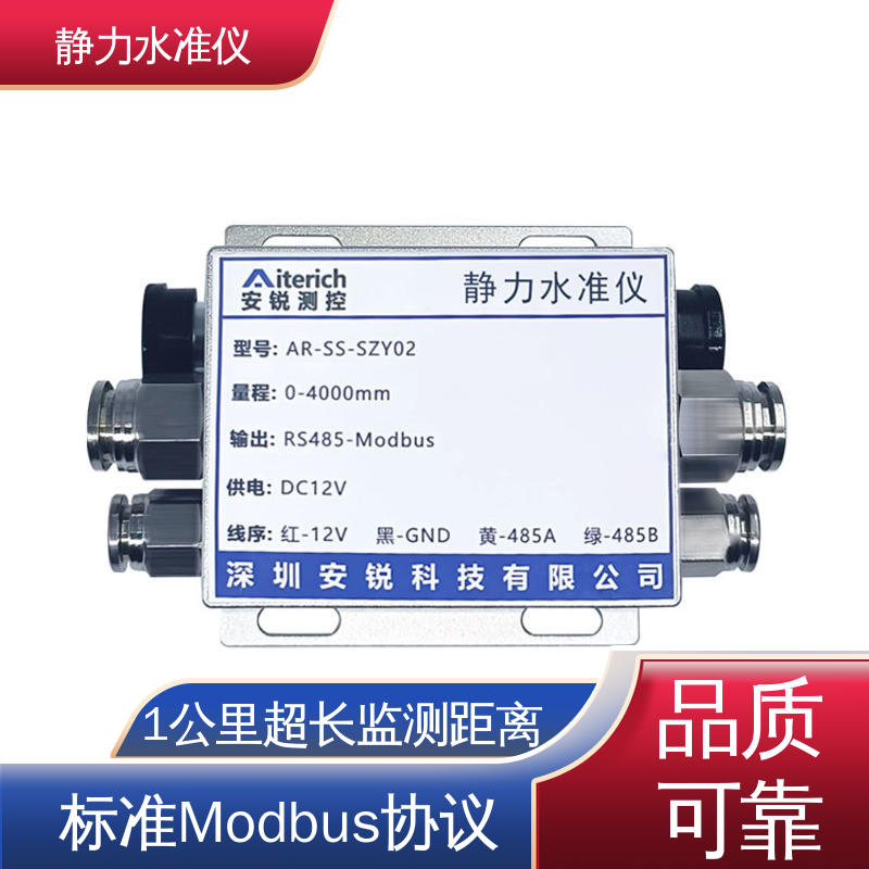 尾矿库沉降预警 高精度液位变送器 压差式静力水准仪 实时在线监测