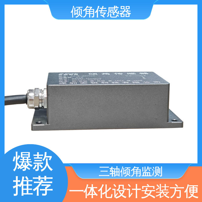 高频率检测 钢结构厂房倾斜安全预警 倾角传感器 7*24小时全天候观测
