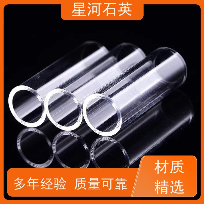 星河 中高压电弧灯石英管 高精度空心圆管 规格齐全 支持定制 供应