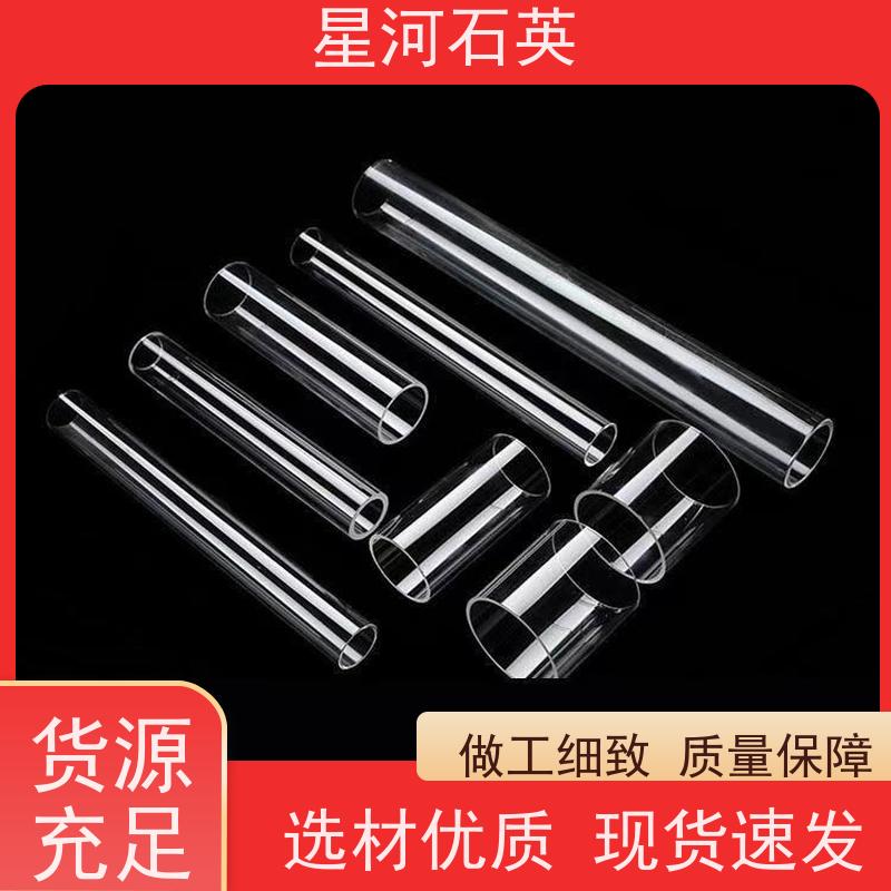 星河 低压紫外灯用石英管 耐高温 耐腐蚀 玻璃制品 可定制加工 供应
