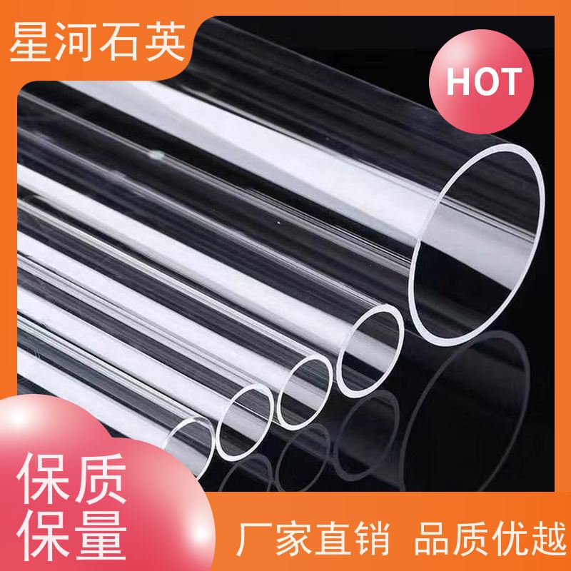 星河 光纤用石英管 高精度空心圆管 玻璃制品 可定制加工 供应