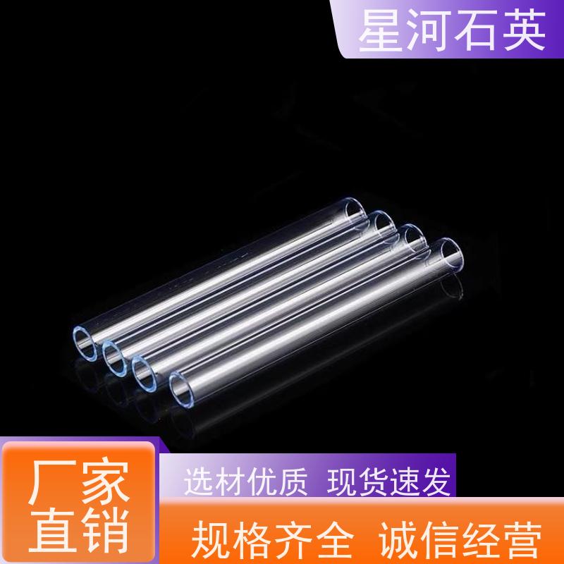 星河 紫外线杀菌灯石英管 耐高温 耐腐蚀 非标定制 供应