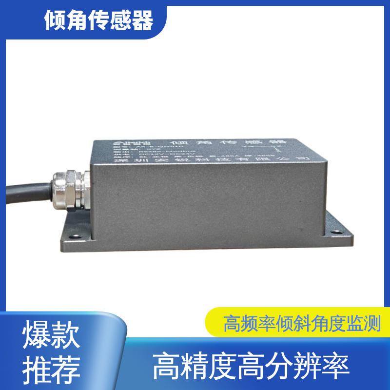 倾角仪（计） 危房结构倾斜安全 RS485数字信号 7*24小时全天候观测