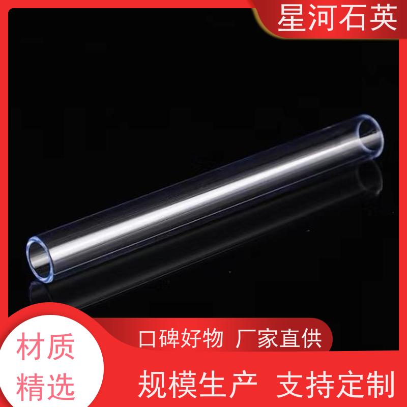 星河 紫外线杀菌灯石英玻璃管 稳定性好 支持发货 供应