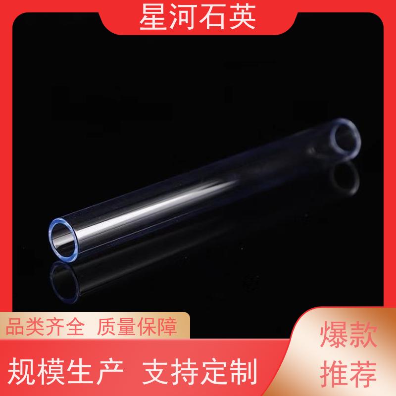 星河 无臭氧石英管 高精度空心圆管 玻璃制品 可定制加工 供应