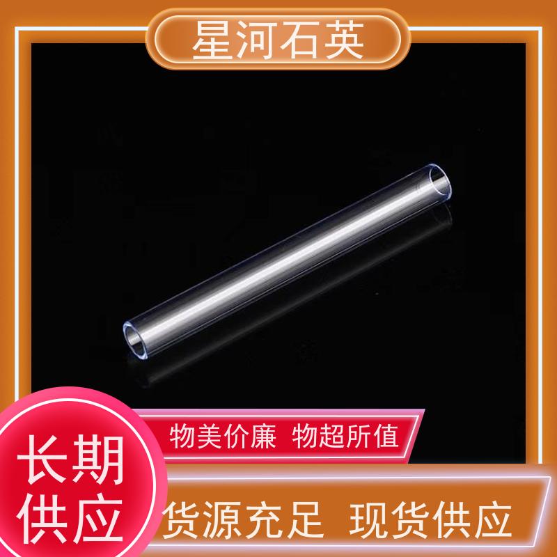 星河 高透过无臭氧石英管 耐高温 耐腐蚀 玻璃制品 可定制加工 供应