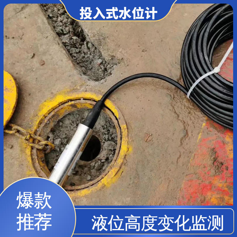 全天候观测 硅压阻式水位计 测水面高度 污水管道处理