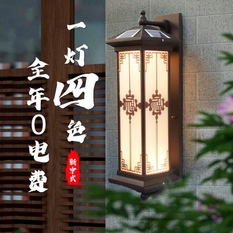 新中式太阳能壁灯户外防水庭院灯室外露台楼梯灯别墅门口家