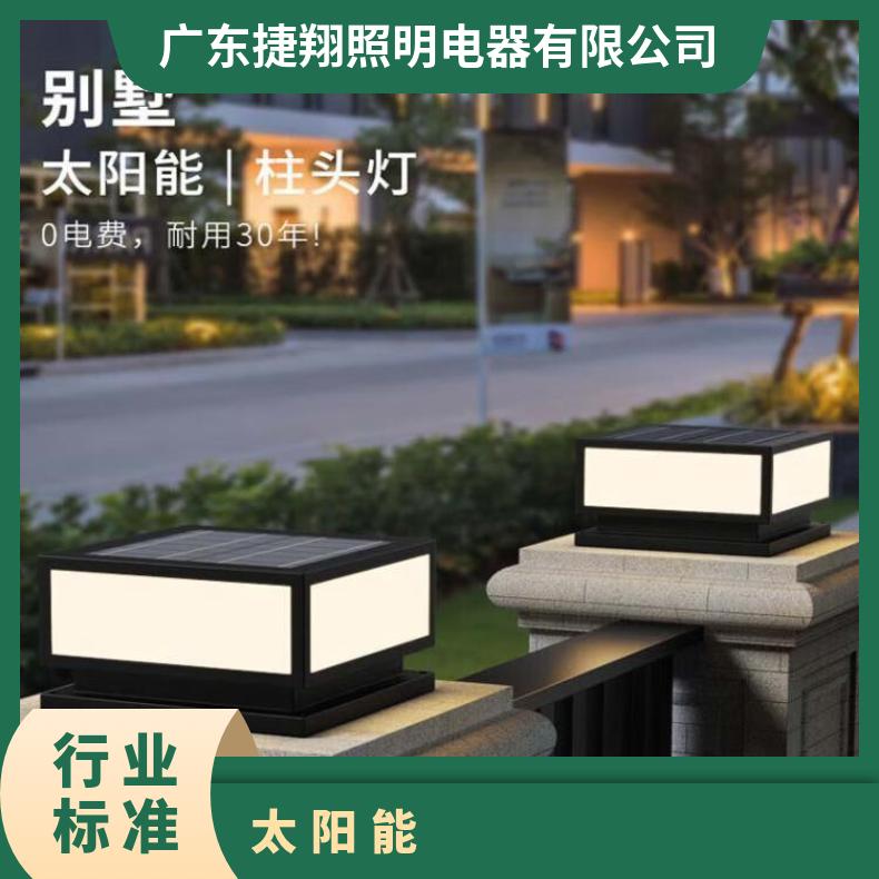 太阳能户外庭院灯天黑自动亮长续航围墙防水简约柱头灯