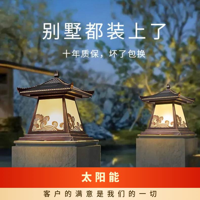 别墅庭院大门太阳能灯户外围墙新中式防水天黑自动亮柱头灯