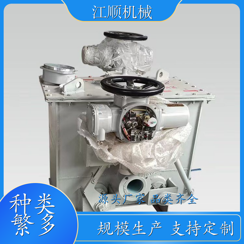 江顺机械 电动防爆封闭式盲板阀 可现场手动操作 也可远距离顺控 质量可靠 厂家现货