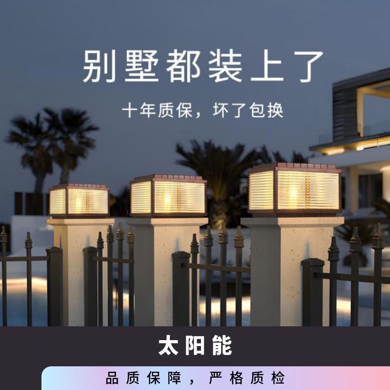 太阳能柱头灯别墅庭院大门柱灯户外围墙围栏灯室外防水景观柱子灯