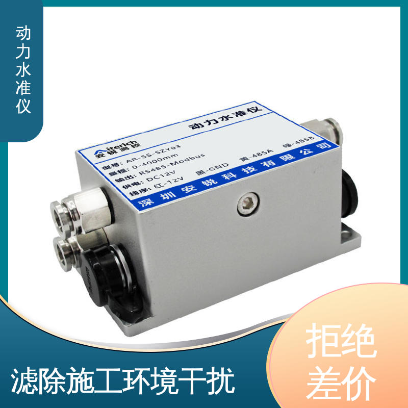温度补偿 硅压式动力水准仪 仓储货架动态沉降+倾斜 实时在线测量