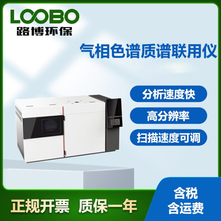 气相色谱质谱联用仪 高分辨率四级分析仪检测器