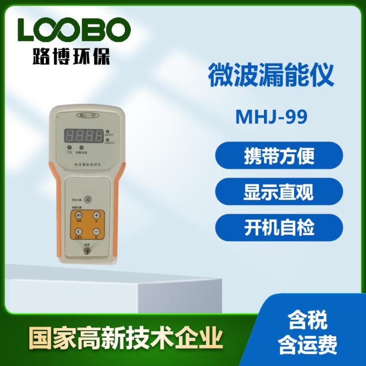 便携式微波漏能仪微电脑工业微波漏能器高精度 环境检测微波检测仪