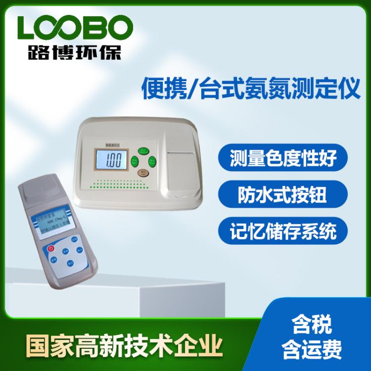 便携式氨氮检测仪 水质单参数分析仪 台式实验室氨氮 记忆存储测定仪
