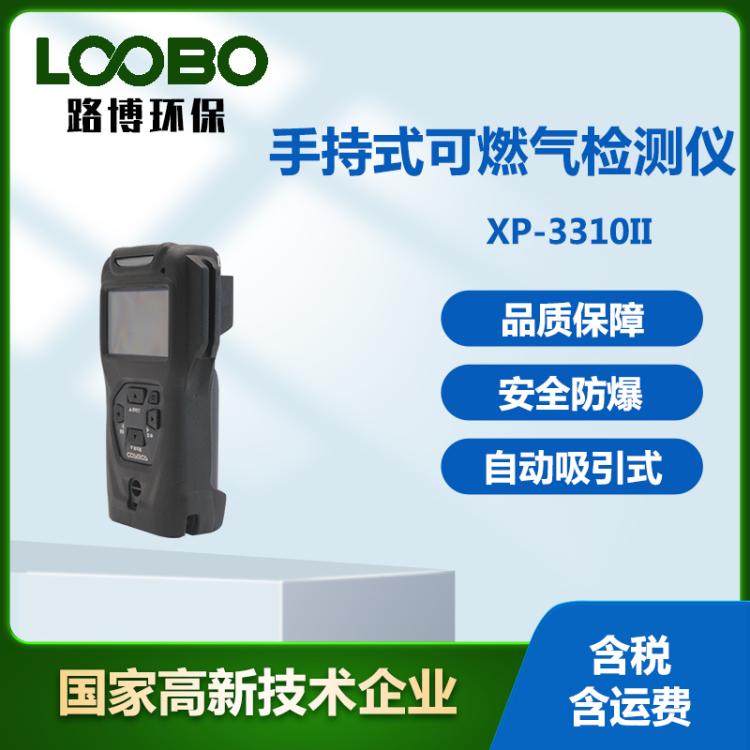 手持式可燃气检测仪 XP-3310Ⅱ 自动吸引式气体检测设备