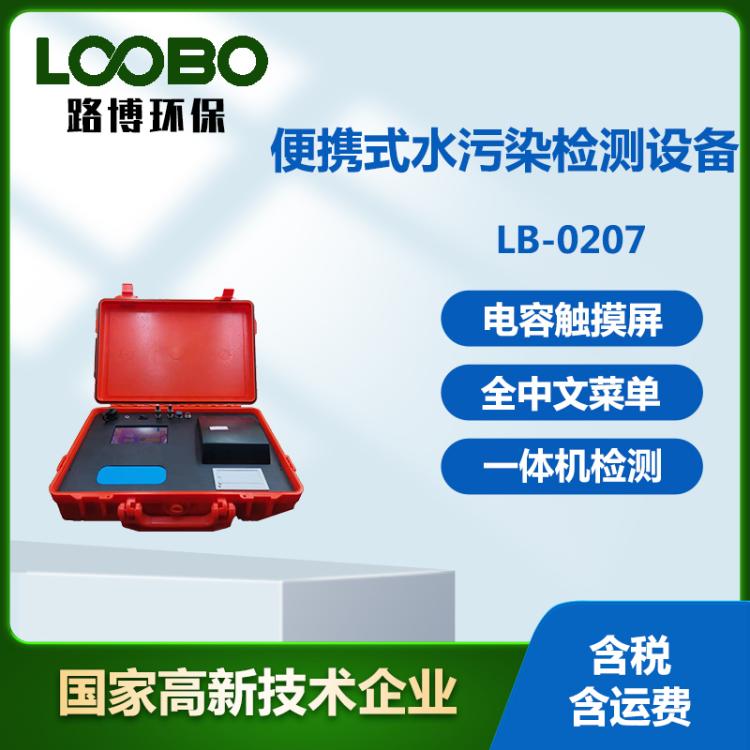 便携式水污染监测设备 水产污染检测仪 高精度多参数水质分析仪