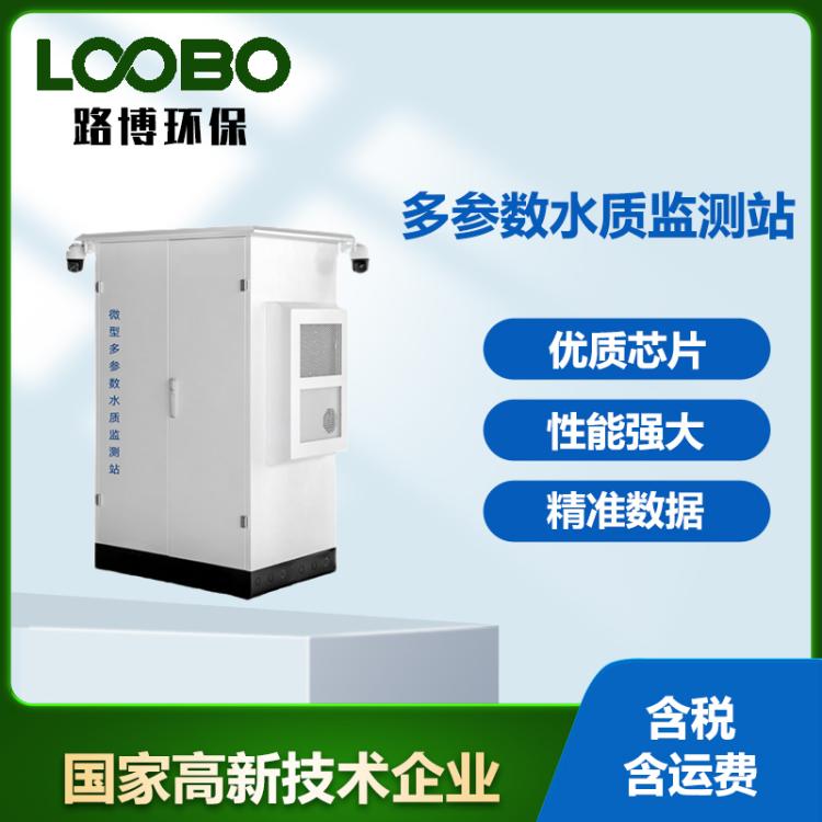 多参数监测仪河道湖泊在线COD氨氮检测仪叶绿素水质微型自动水站