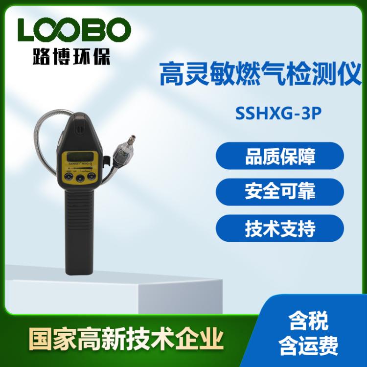 燃气检测仪 HXG-3P超高灵敏度 在线式检测设备